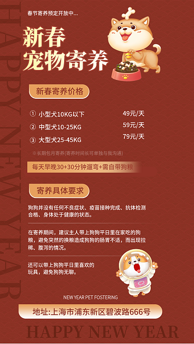 宠物寄养新春宠物寄养画风喜庆宠物寄养喜庆风海报