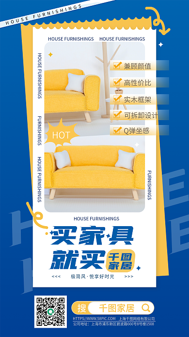 撞色家具HOUSE装饰促销海报