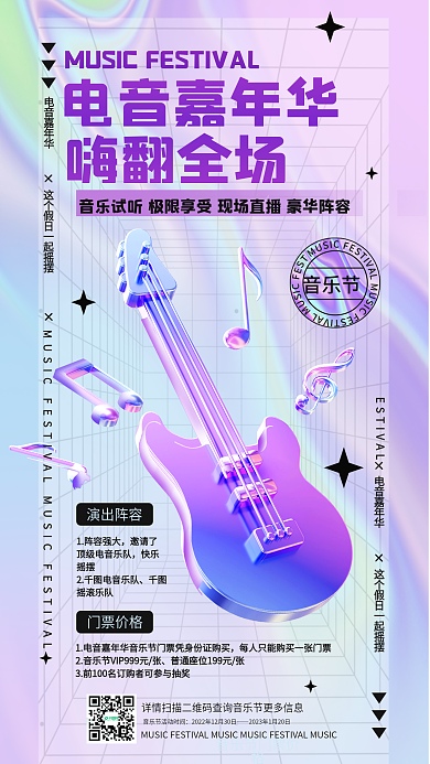 酸性液体演出阵容门票价格音乐节海报