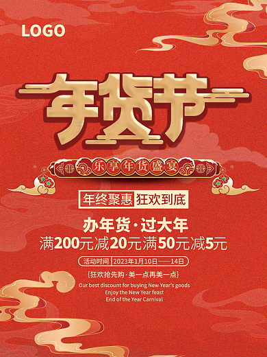 喜庆2023年办年货过大年年终大促促销海报