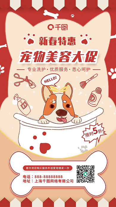 新年宠物新春特惠HELLO宣传促销海报