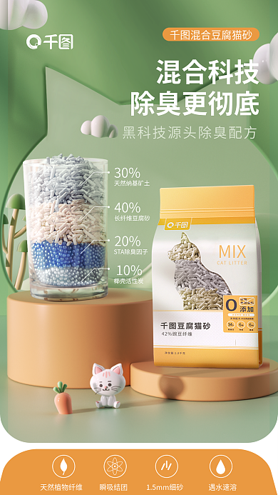 天然混合MIX30生活用品电商详情页海报
