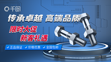 工业五金限时大促新客礼遇促销banner