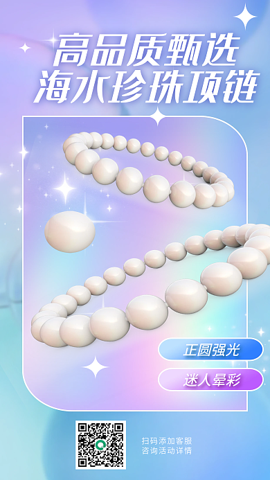 珍珠珠宝高品质甄选正圆强光3d海报