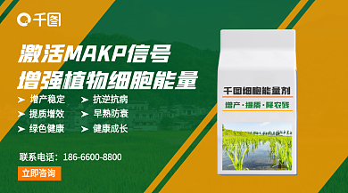 农作物细胞细胞能量剂增产剂banner