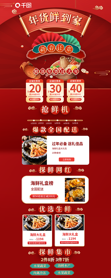 国潮风超市店铺优惠券20促销手机h5