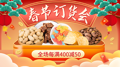 春节超市banner