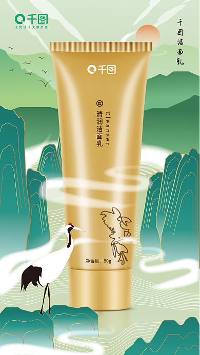 新中式风格清润洁面乳净含量海报
