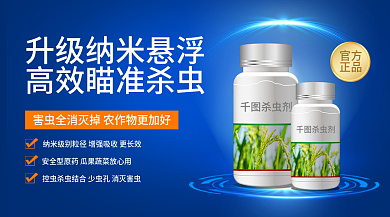 农业杀虫杀虫剂海报简约横图