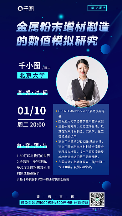 科技风2全流程多物理场制造技术会议预约宣传海报