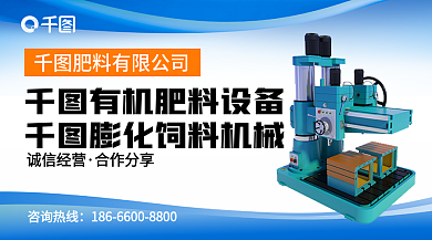 有机肥设备咨询热线诚信经营banner