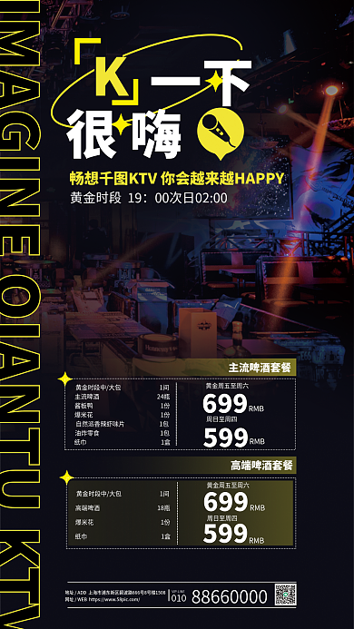 ktv酒水010RMB促销海报