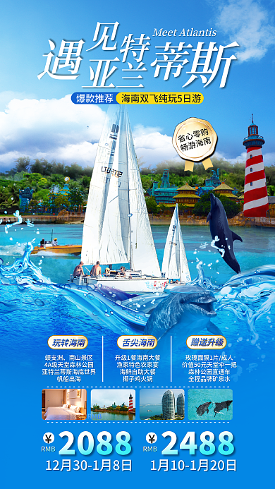 帆船海豚2088RMB海报