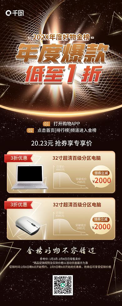 产品促销0102黑金特效年度爆款长图