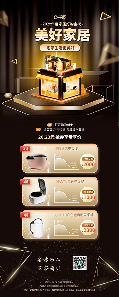 家电厨卫金榜好物不容错过推荐黑金特效年度爆款长图