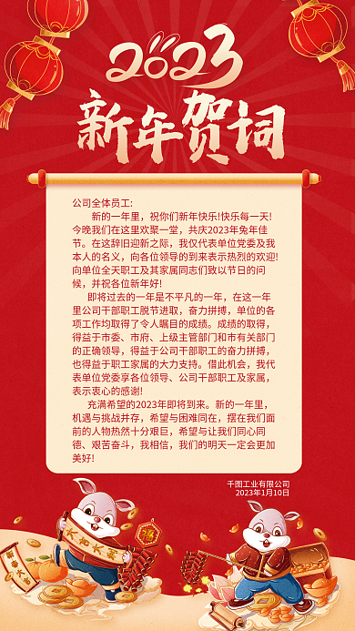 工厂车间新的一年里奋力拼搏海报