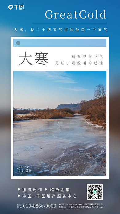 大寒节气地产日签海报