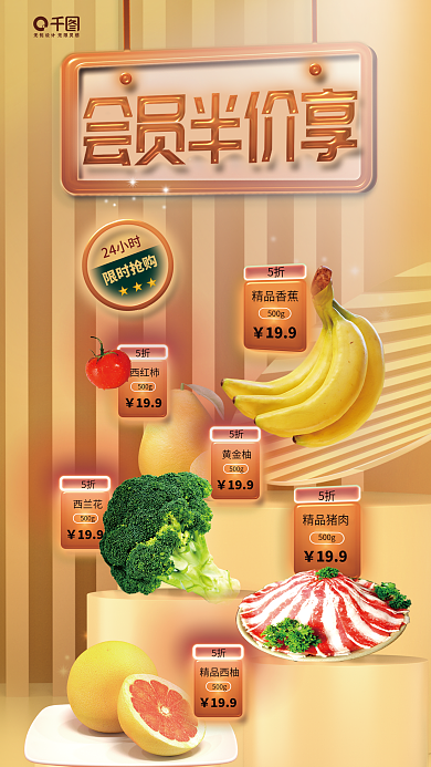 创意年终精品西柚500g水果蔬菜促销活动宣传海报