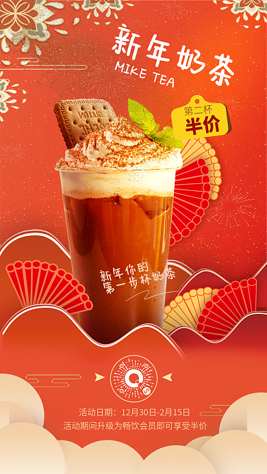 简约风活动日期新年奶茶杯奶茶甜品饮品餐饮美食