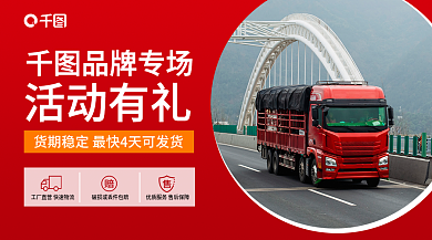 品牌专场品牌专场活动有礼banner海报广告宣传