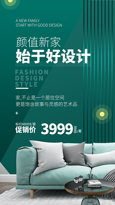 家居生活新年STYLE颜值新家海报
