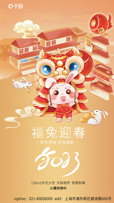 新中式地产火爆热销中春节海报