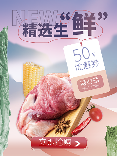 案例超市优惠券限时领促销海报