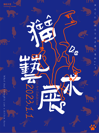 猫的猫咪定位猫奴天堂宣传海报