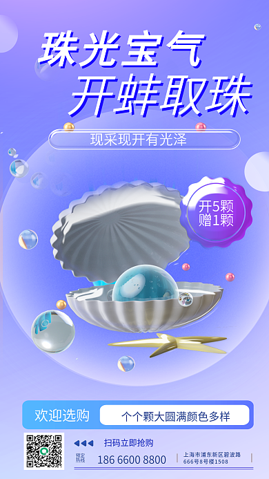 清新珍珠开蚌取珠珠光宝气开蚌卖点宣传3d海报