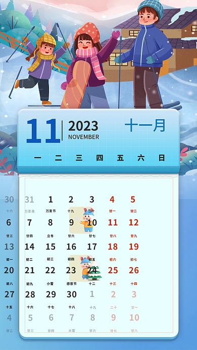 中国风国潮2023112023月历