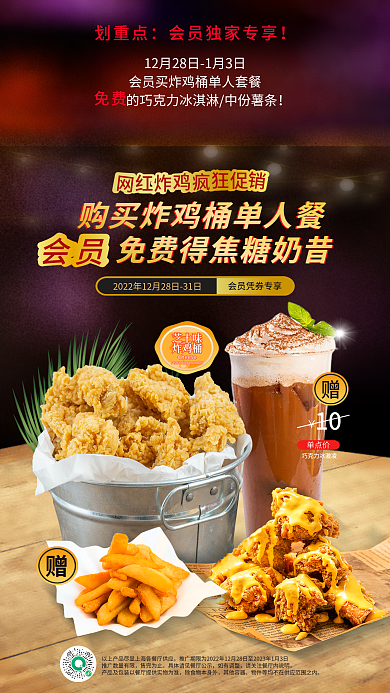 限时回归单点价芝士味套餐海报