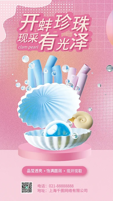 珍珠卖点晶莹透亮饱满圆润海报