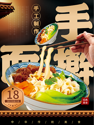 手擀面促销筋面粉擀面宣传海报