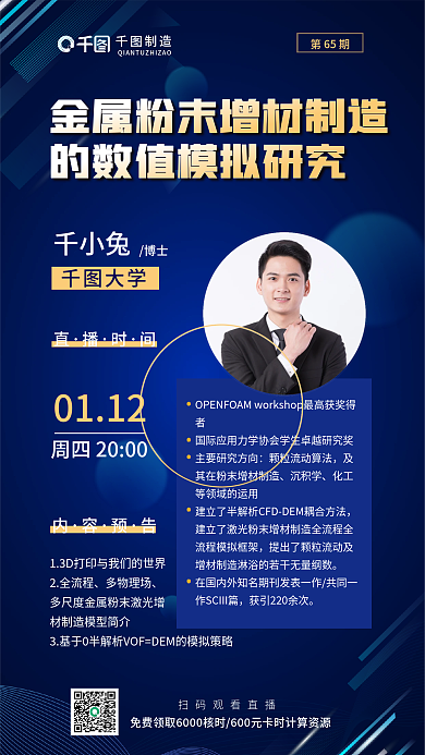 简约科技制造2全流程制造技术会议预约宣传海报
