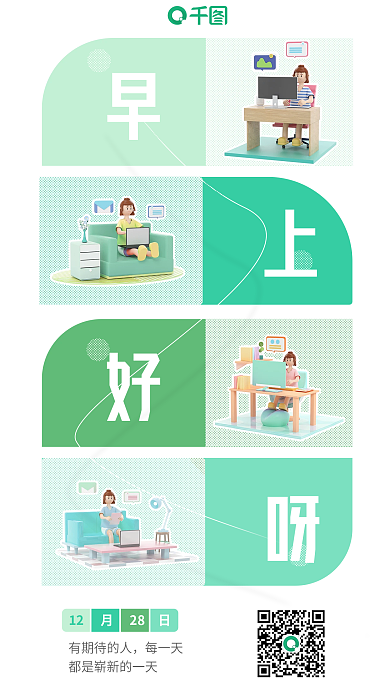 早安创意有期待的人每一天海报