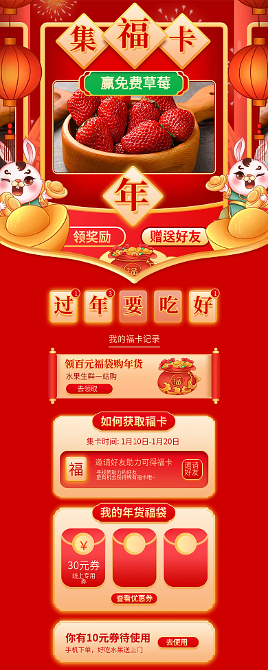 新年集领奖励赠送好友促销手机h5