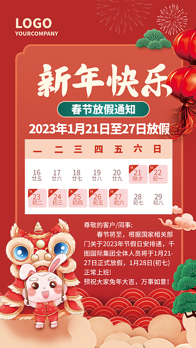 2023学校16廿五放假通知
