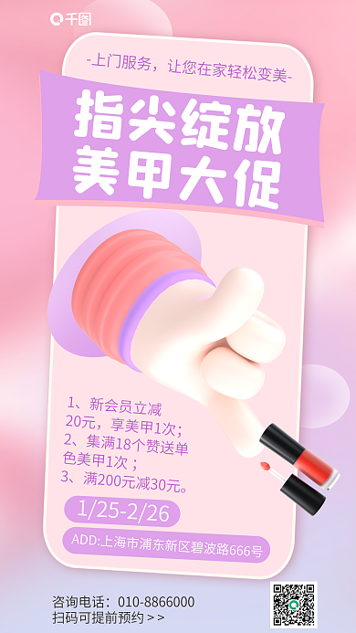 简约时尚咨询电话新会员立减活动3d海报