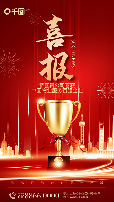 红金风PHONE010品牌获奖喜报海报
