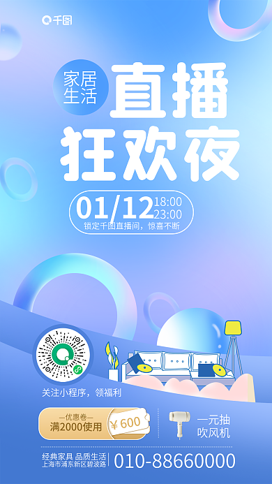 简约家居生活关注小程序领福利海报