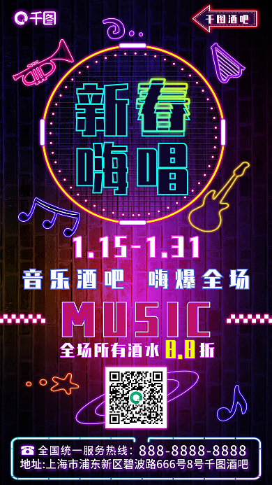 霓虹灯风格新春嗨唱新春节日促销宣传海报