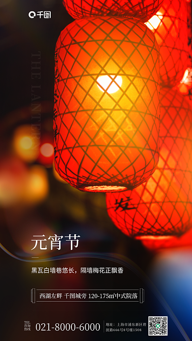 摄影图合成元宵节TEL借势海报