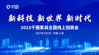 家居线上上海banner