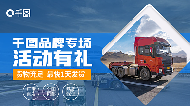 品牌专场品牌专场活动有礼banner