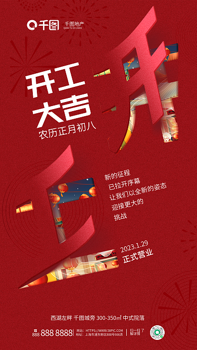 2023年兔年开工大吉大吉营业时间海报