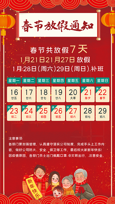 中国风2023注意事项安全春节放假通知海报