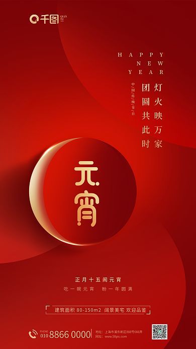 简约红HAPPYNEW创意元宵节借势节日海报