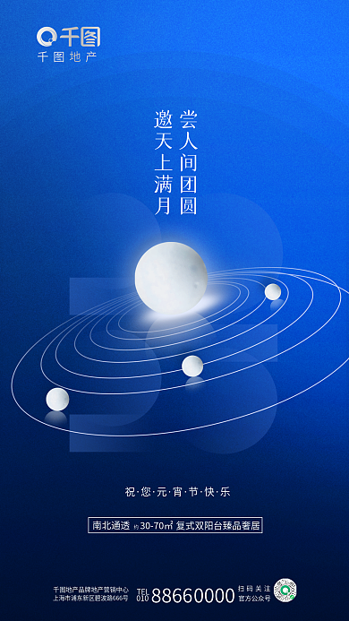 创意简约地产TEL节日借势海报