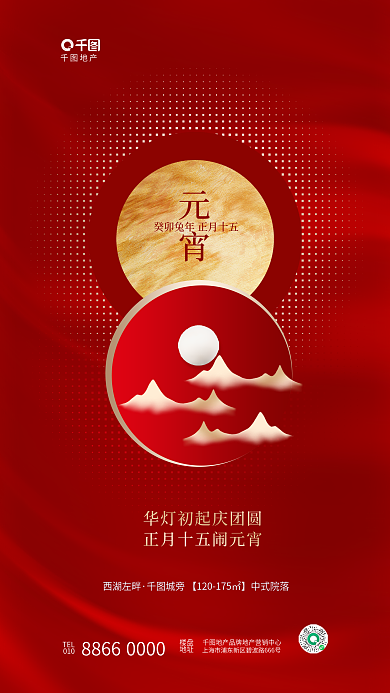 简约红地产TEL创意元宵节借势海报