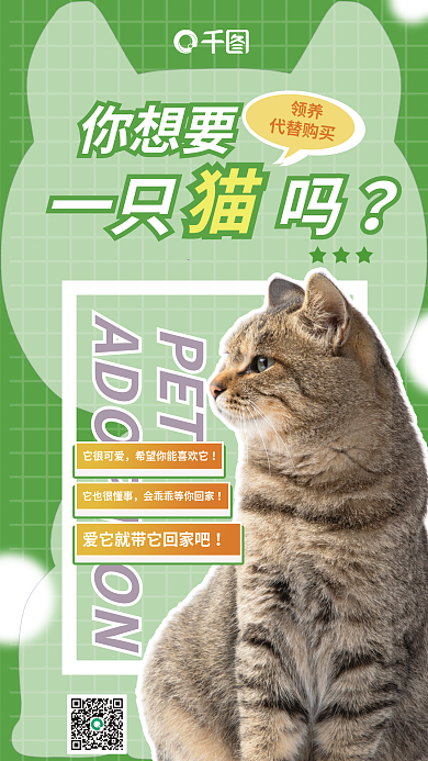 猫咪海报你想要一只吗服务宣传海报